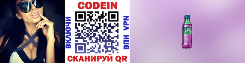 Codein напиток Lean (лин)  Лосино-Петровский 